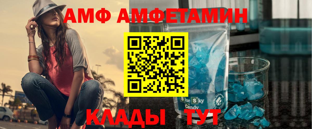 АМФ 98%  Вход с VPN  Минусинск 