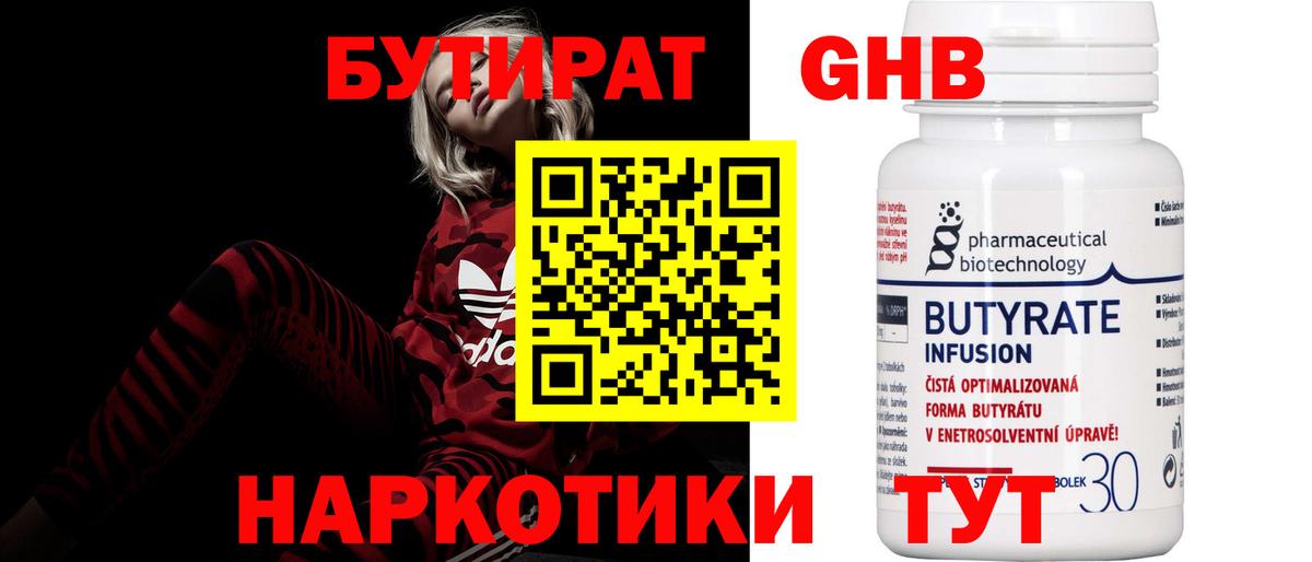 Бутират вода  Вход с VPN  Бутират  Минусинск 