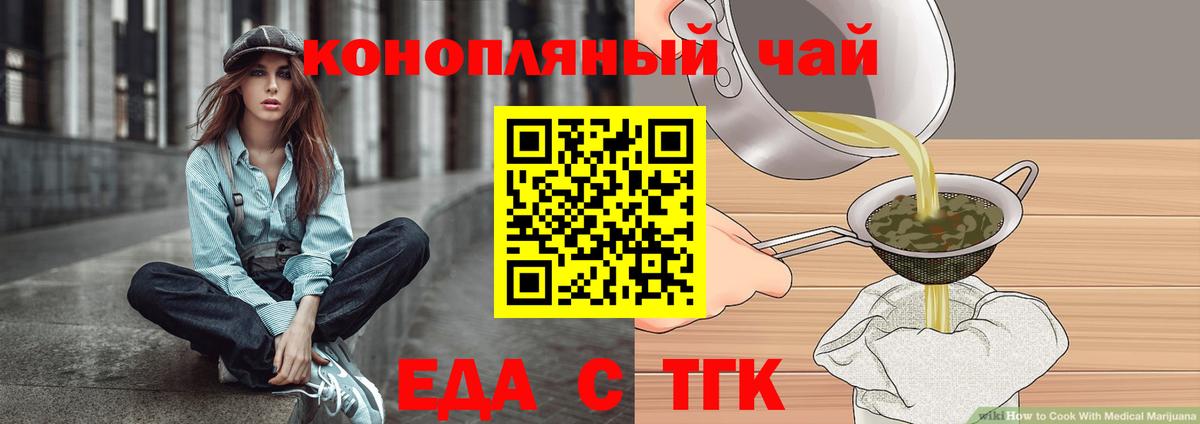 Печенье с ТГК конопля  Вход с VPN  Минусинск 