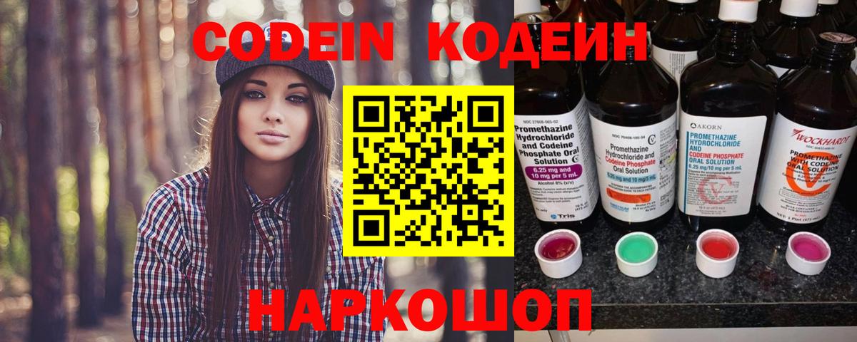 Кодеин напиток Lean (лин)  Codein напиток Lean (лин)  Вход с VPN  Минусинск 