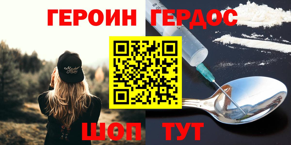 Героин Афган  Вход с VPN  Минусинск 