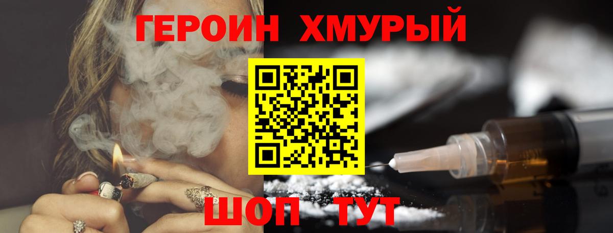 Героин VHQ Минусинск