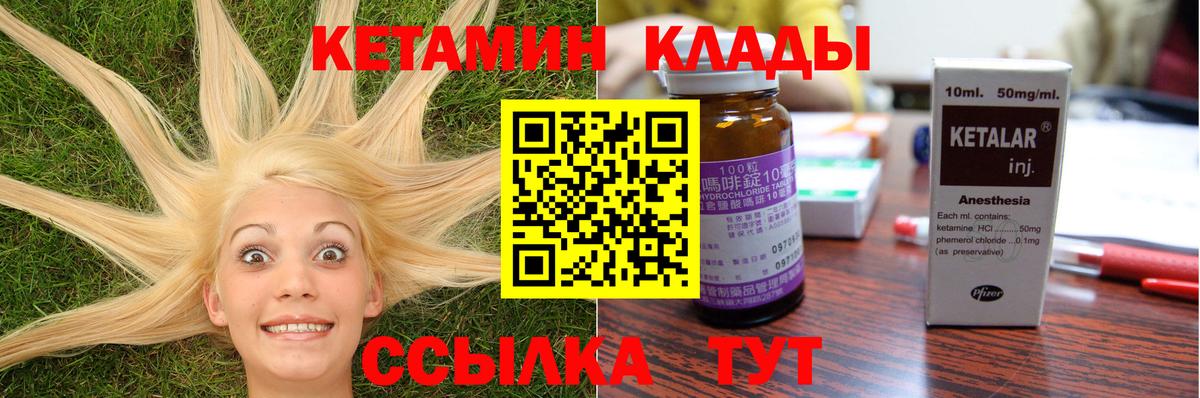 КЕТАМИН VHQ Минусинск