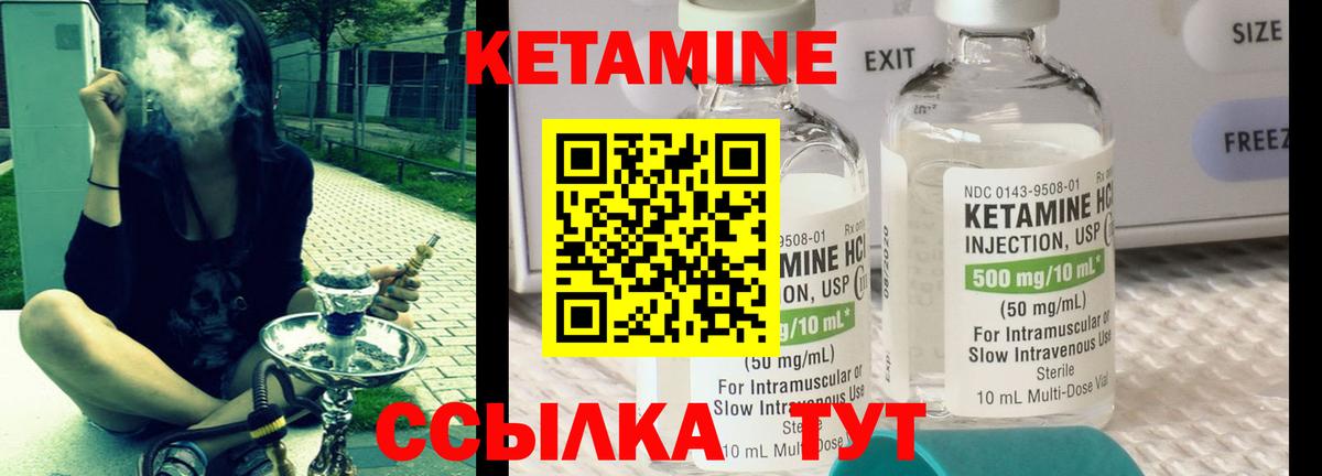 КЕТАМИН VHQ  Вход с VPN  Минусинск 