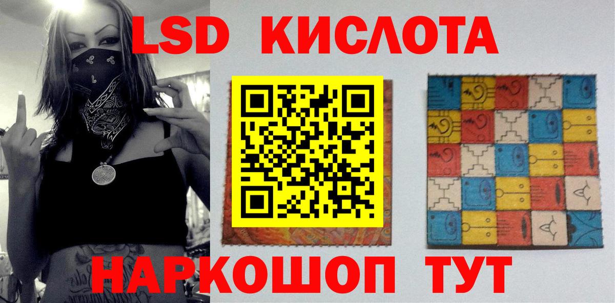 ЛСД экстази кислота  Вход с VPN  Минусинск 