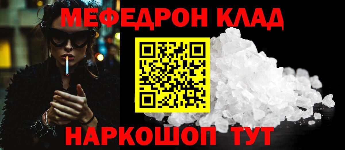 МЕФ  МЯУ-МЯУ кристаллы  Вход с VPN  Минусинск  МЯУ-МЯУ мука  МЯУ-МЯУ 