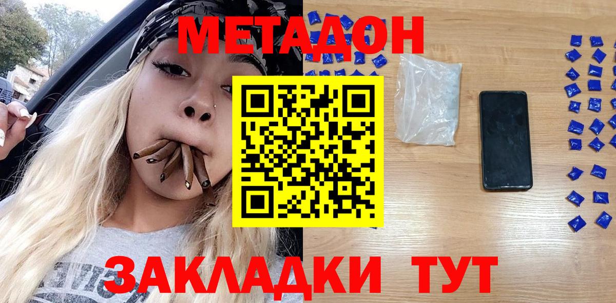 МЕТАДОН VHQ  МЕТАДОН methadone  Минусинск  KRAKEN ССЫЛКА  Вход с VPN 